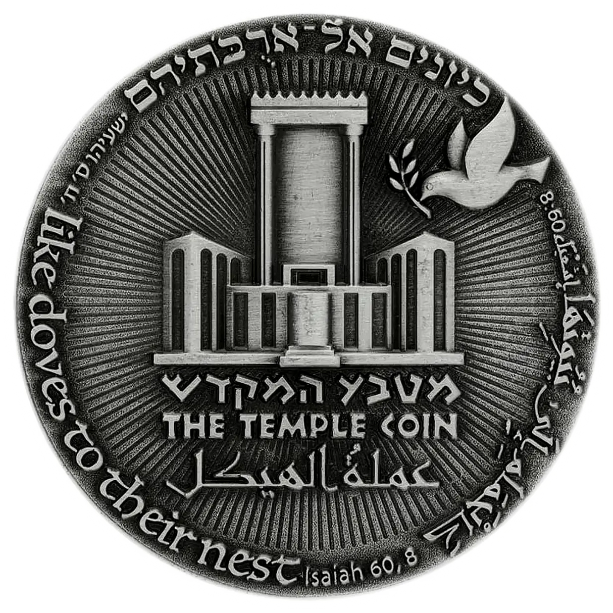 70-Year Redemption Temple Coin Holy Coins