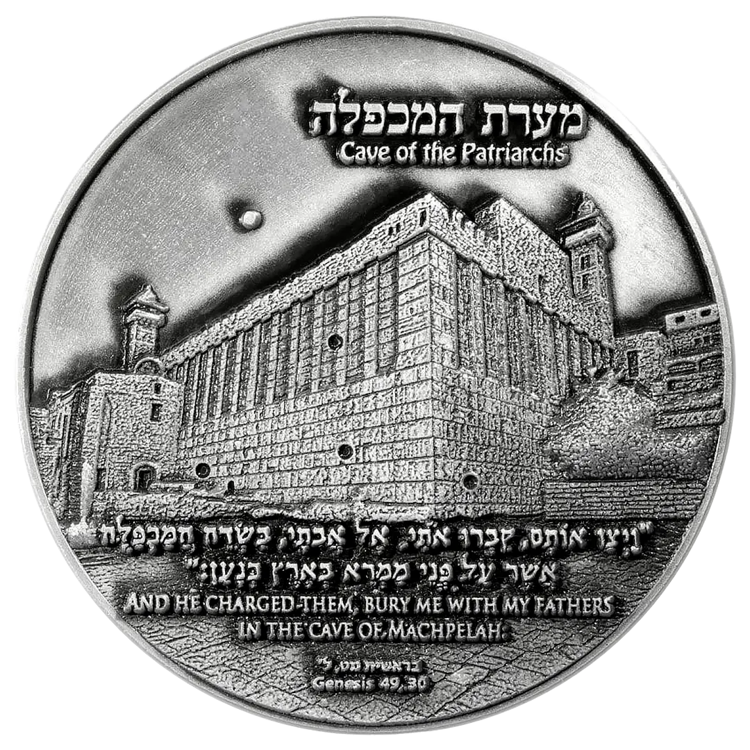 Cave of the Patriarchs Coin Holy Coins