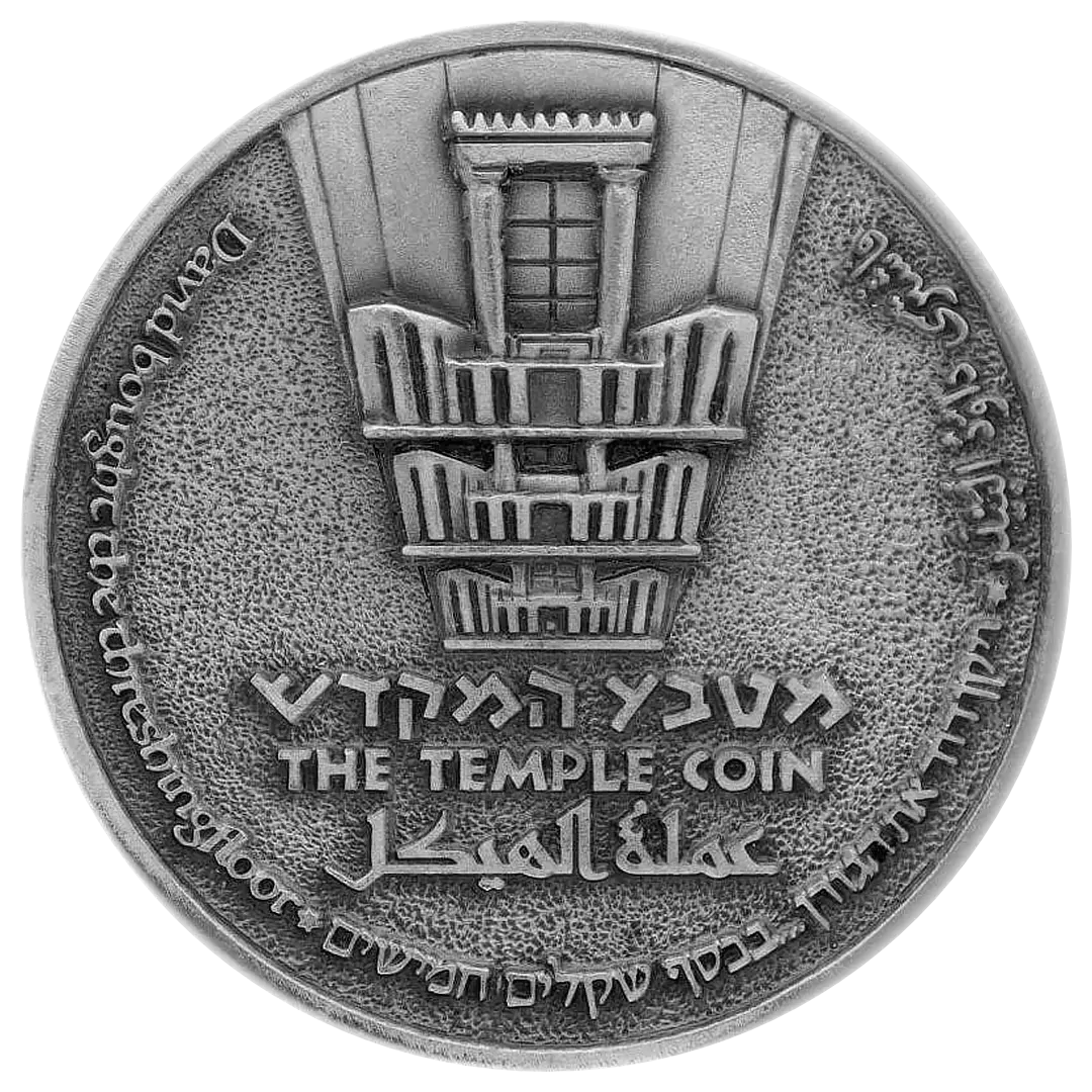 King David Half-Shekel Temple Coin Temple Coins