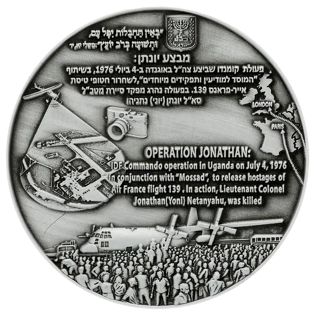 Operation Jonathan (Entebbe) Coin Mossadmissions