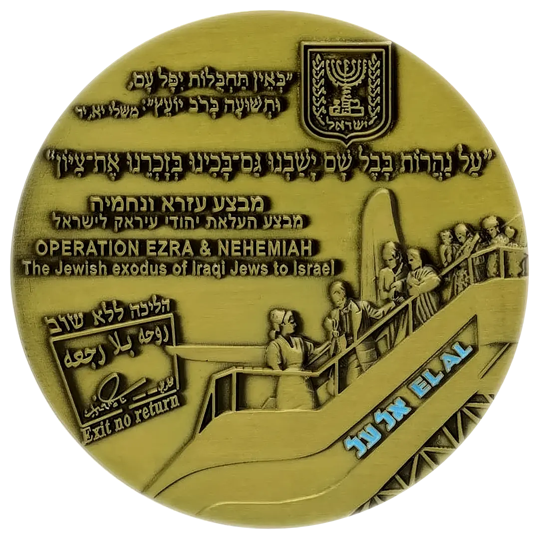 Operation Ezra & Nehemiah Coin Mossadmissions
