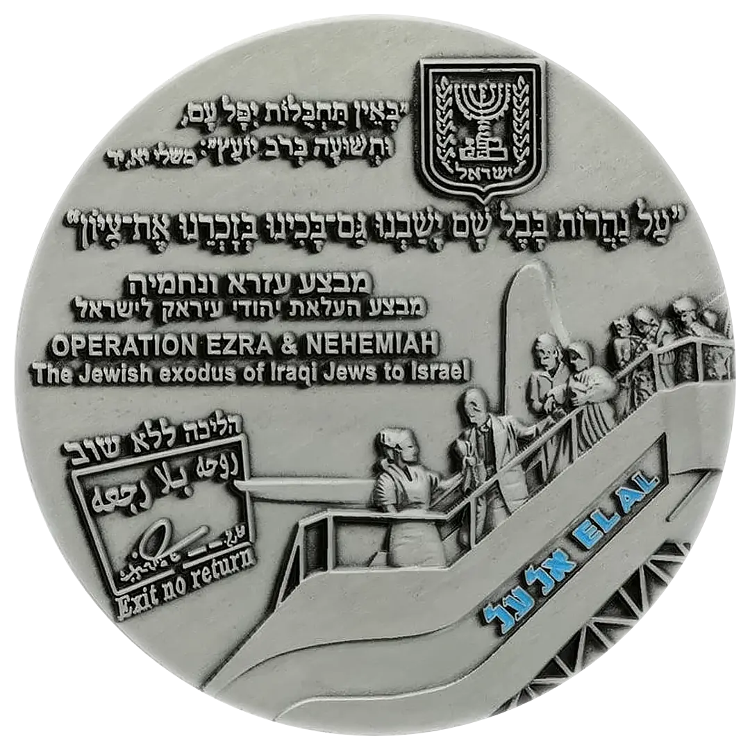 Operation Ezra & Nehemiah Coin Mossadmissions
