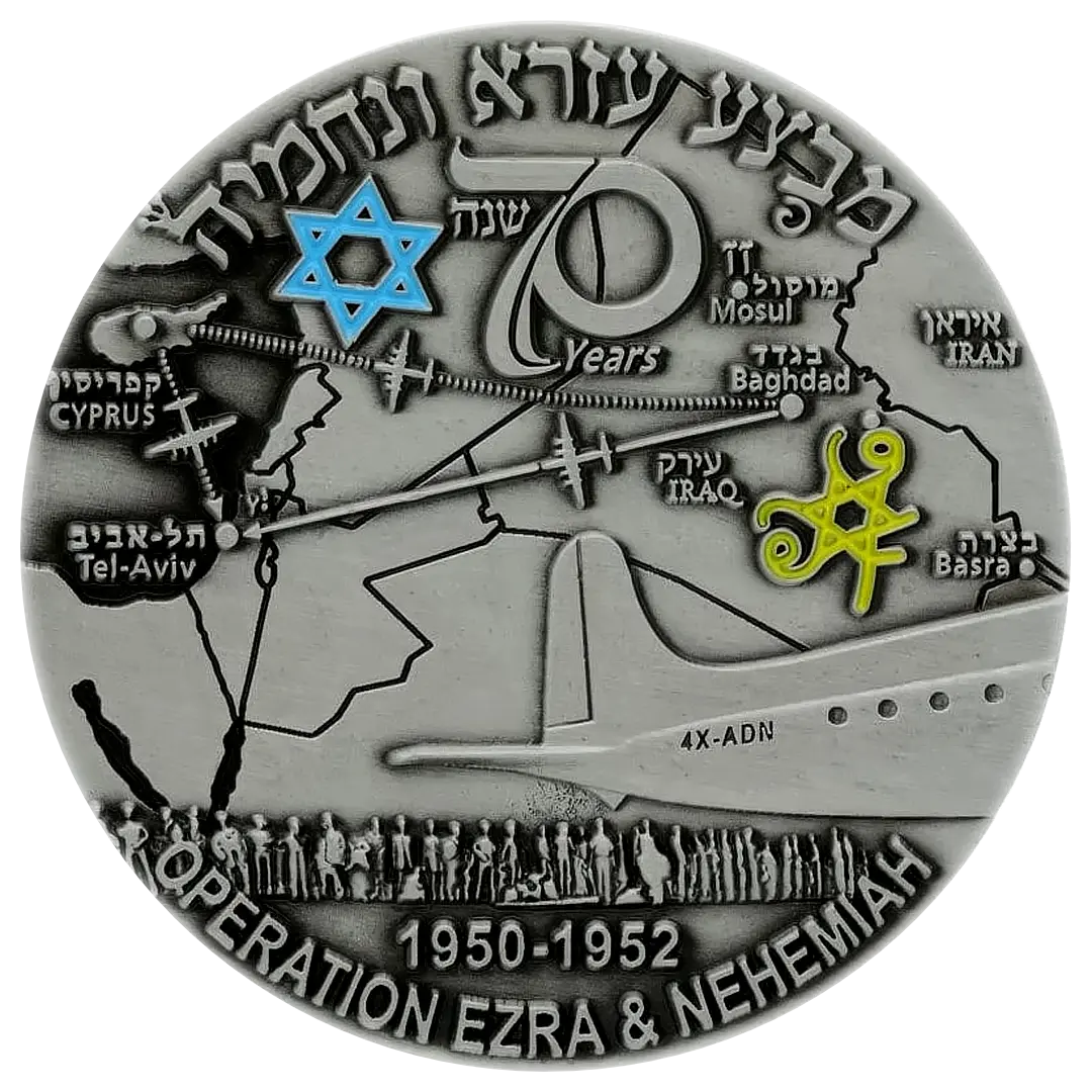 Operation Ezra & Nehemiah Coin Mossadmissions