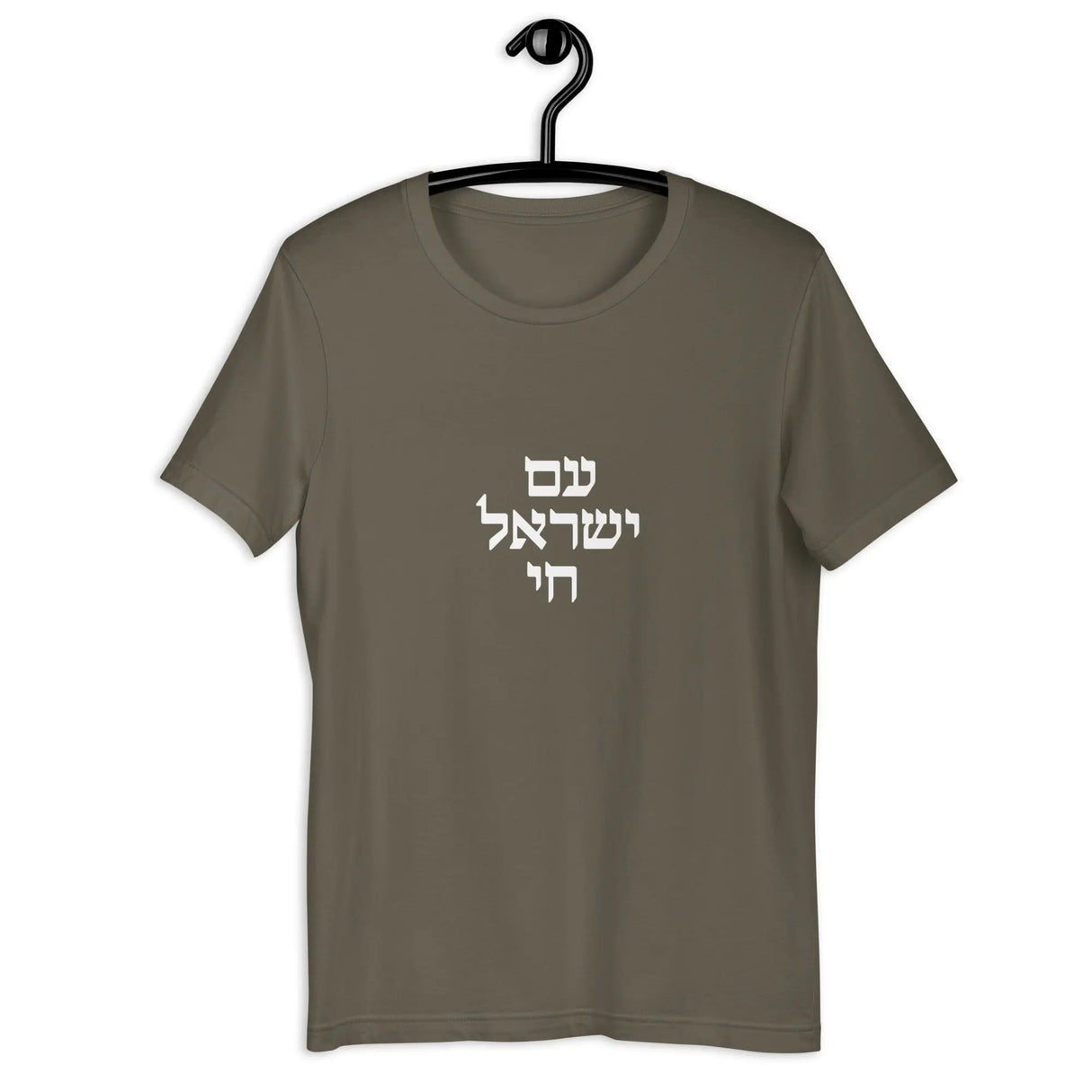 Am Yisrael Chai Hebrew Unisex T-Shirt The Israel Store
