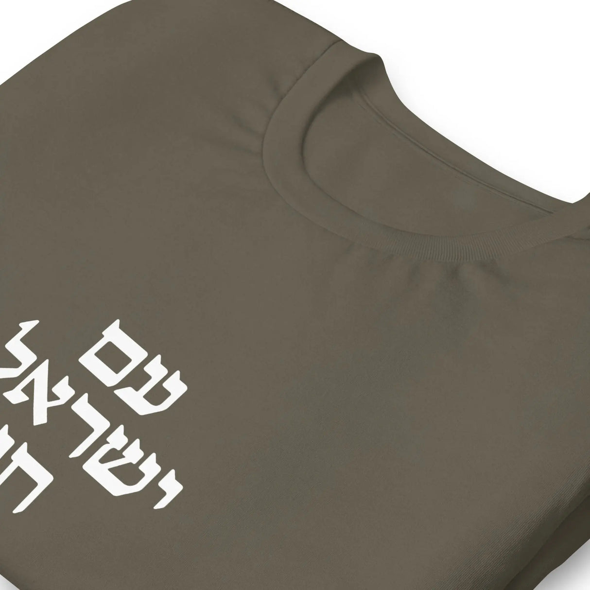 Am Yisrael Chai Hebrew Unisex T-Shirt The Israel Store