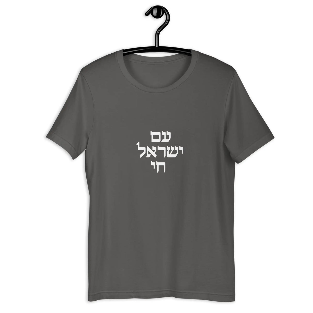 Am Yisrael Chai Hebrew Unisex T-Shirt The Israel Store
