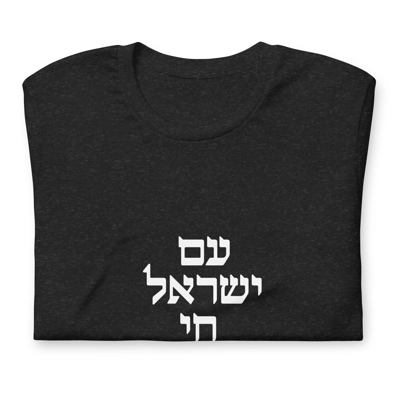 Am Yisrael Chai Hebrew Unisex T-Shirt The Israel Store