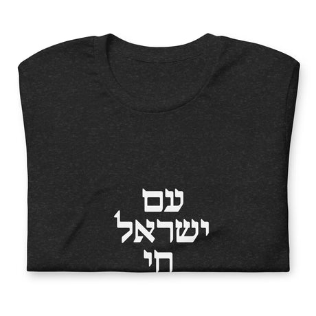Am Yisrael Chai Hebrew Unisex T-Shirt The Israel Store