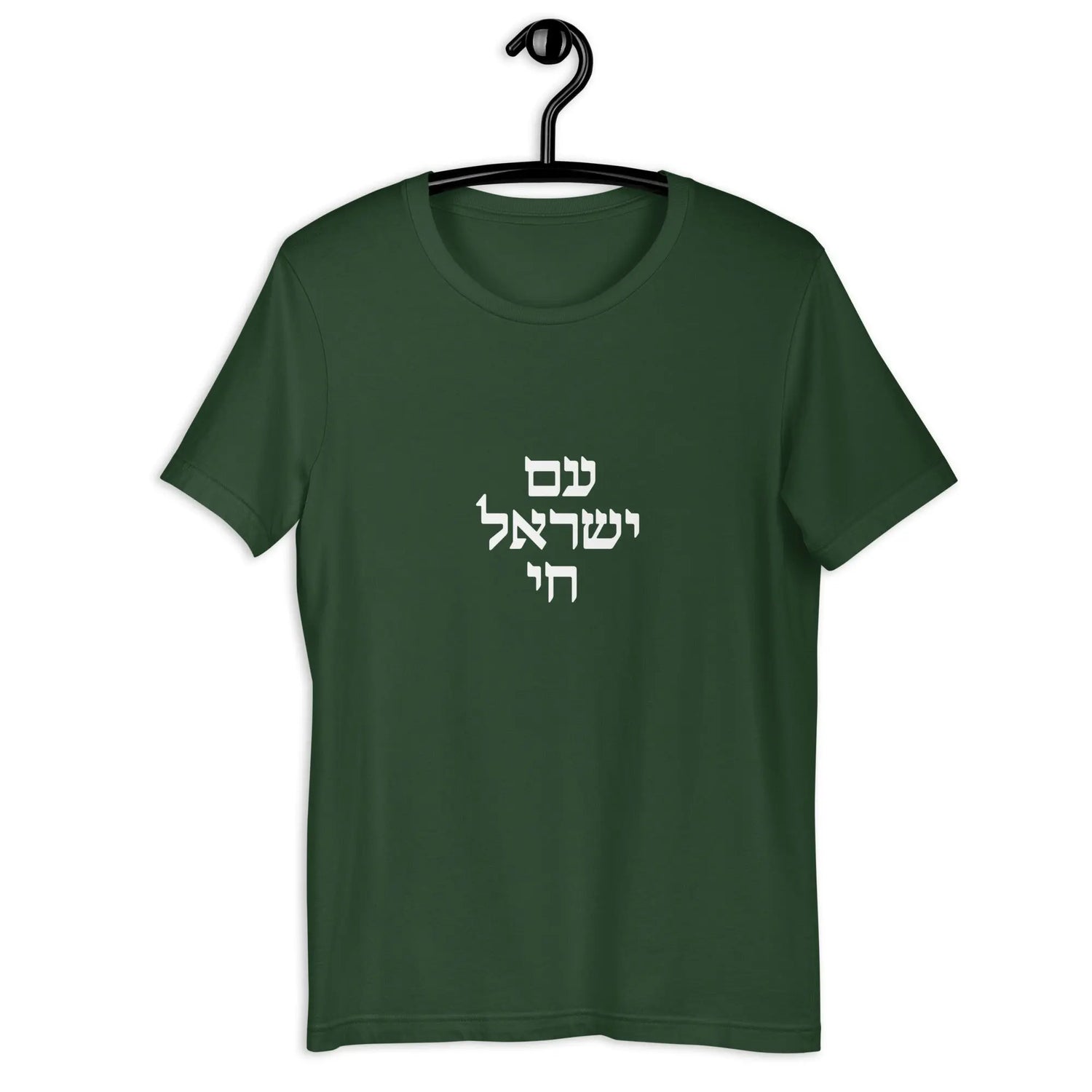 Am Yisrael Chai Hebrew Unisex T-Shirt The Israel Store