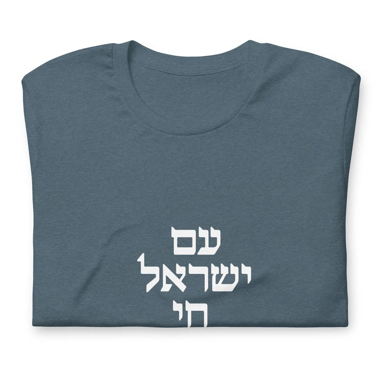 Am Yisrael Chai Hebrew Unisex T-Shirt The Israel Store