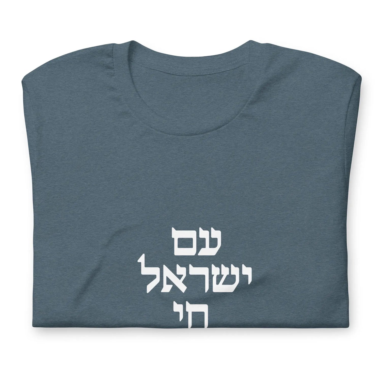 Am Yisrael Chai Hebrew Unisex T-Shirt The Israel Store