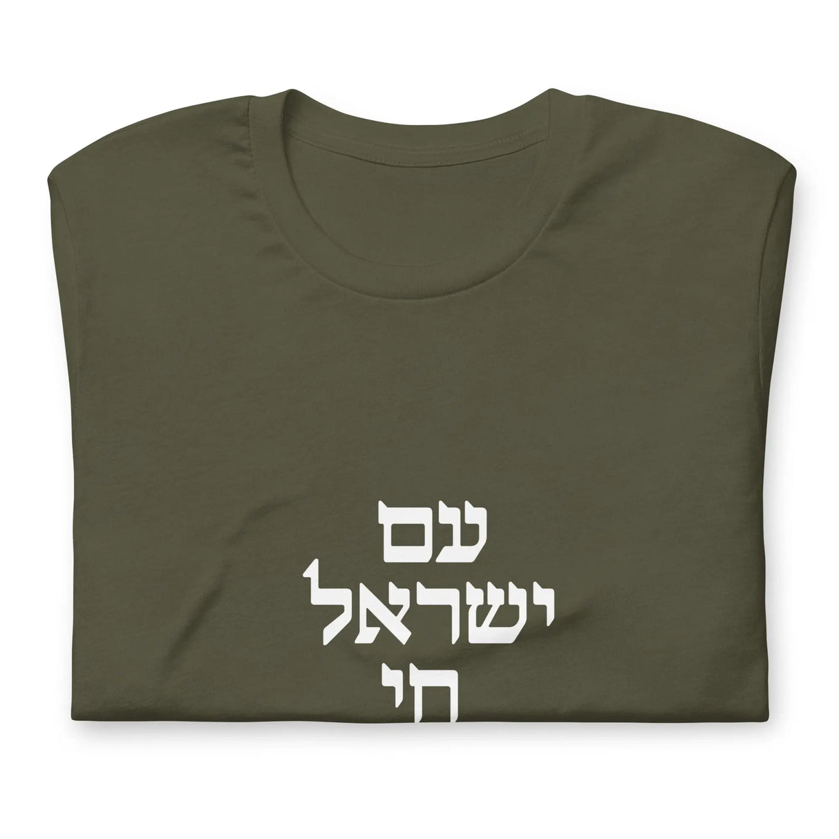 Am Yisrael Chai Hebrew Unisex T-Shirt The Israel Store