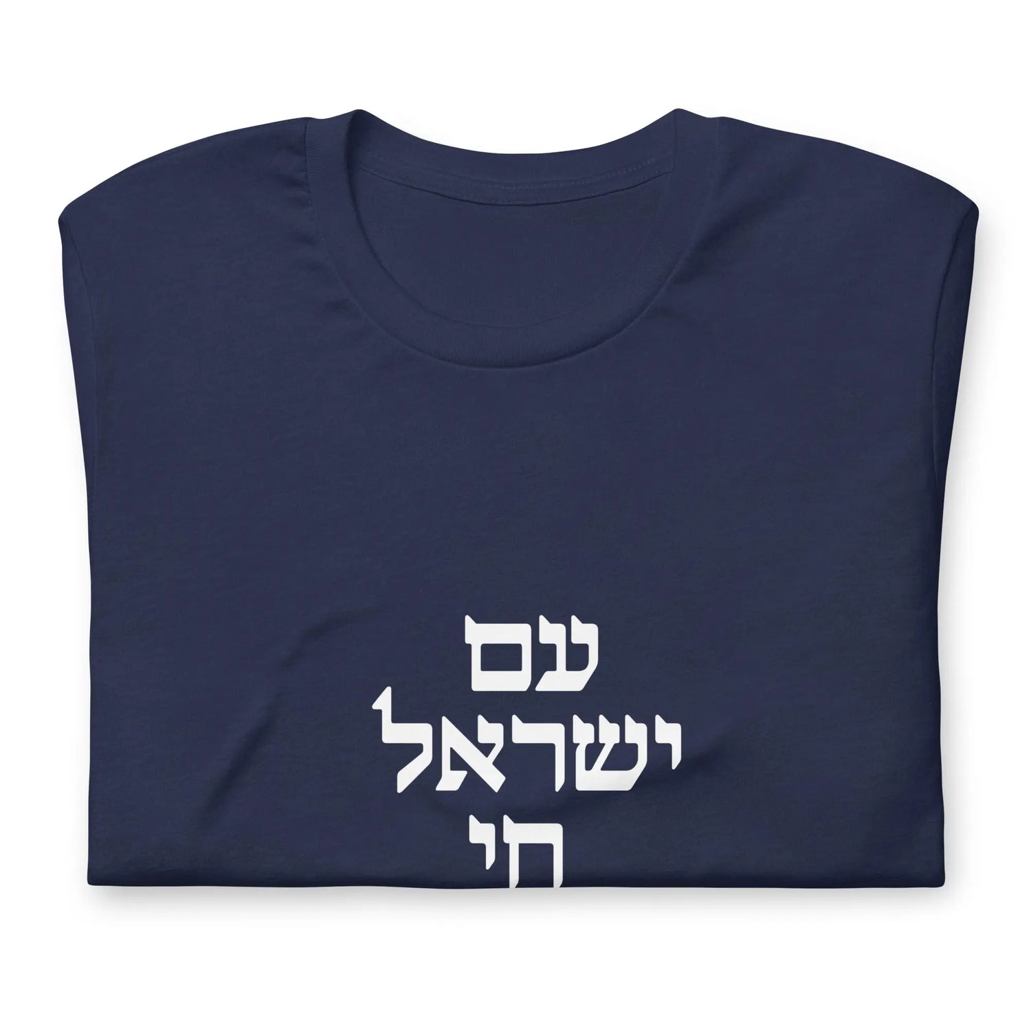 Am Yisrael Chai Hebrew Unisex T-Shirt The Israel Store