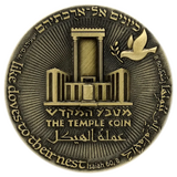70-Year Redemption Temple Coin Holy Coins