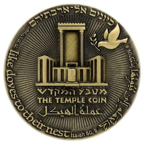 70-Year Redemption Temple Coin Holy Coins
