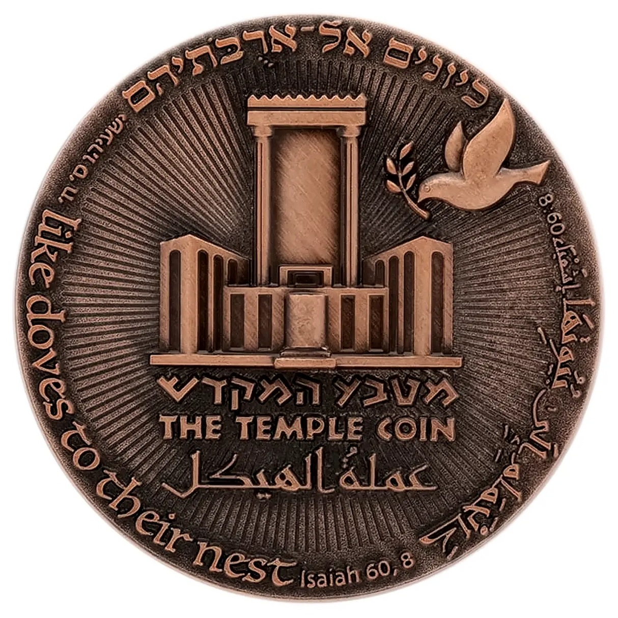 70-Year Redemption Temple Coin Holy Coins