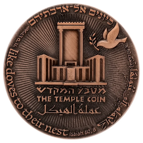 70-Year Redemption Temple Coin Holy Coins