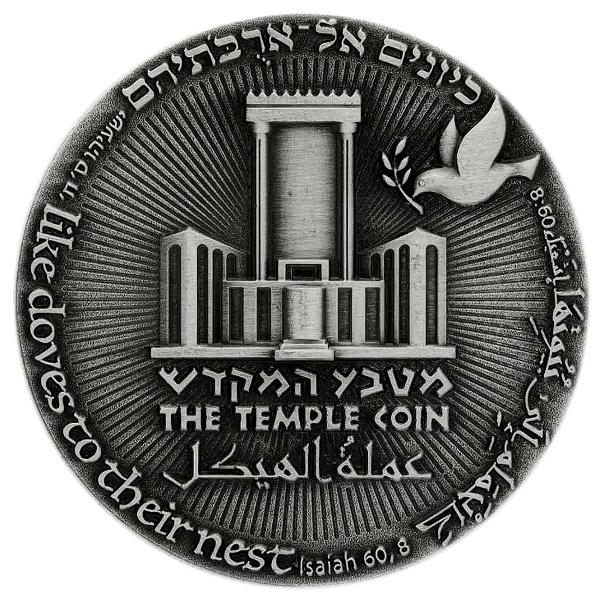 70-Year Redemption Temple Coin Holy Coins