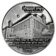 Cave of the Patriarchs Coin Holy Coins