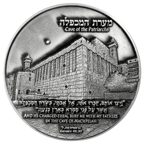 Cave of the Patriarchs Coin Holy Coins