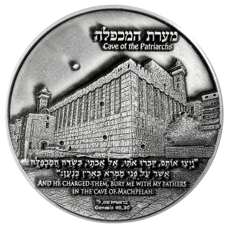 Cave of the Patriarchs Coin Holy Coins