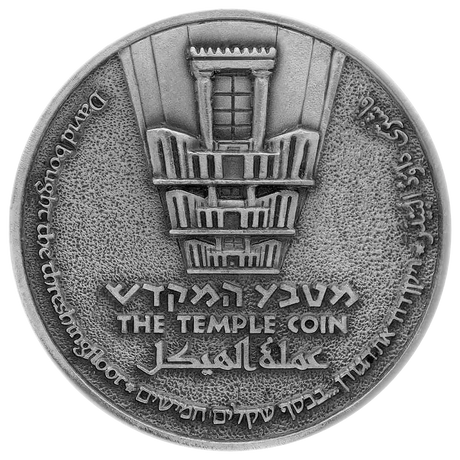 King David Half-Shekel Temple Coin Temple Coins