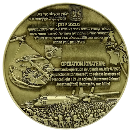 Operation Jonathan (Entebbe) Coin Mossadmissions
