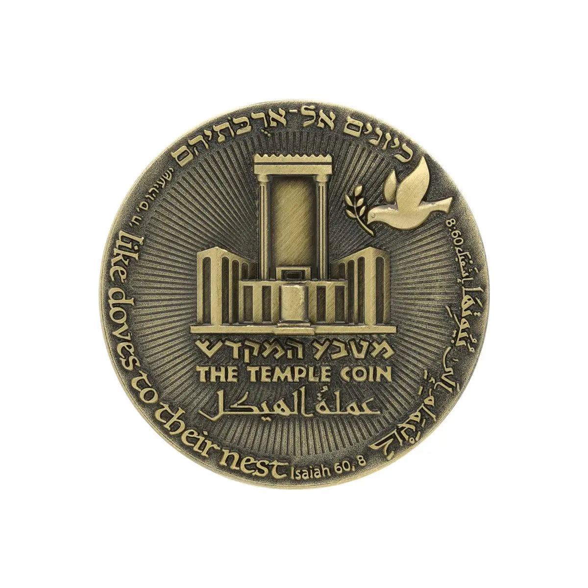 Guardians of Israel Set Temple Coins