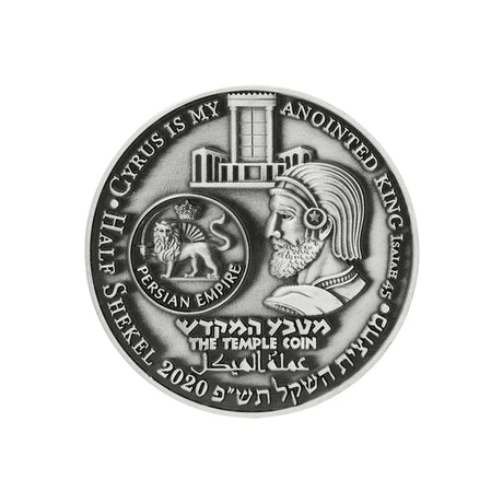 Guardians of Israel Set Temple Coins