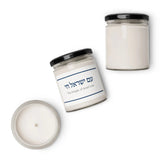 Am Yisrael Chai Scented Soy Candle The Israel Store