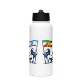 Israel Iran Unity Stainless Steel water Water Bottle The Israel Store