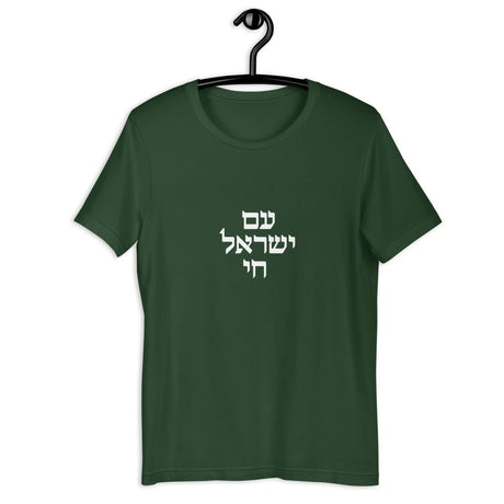 Am Yisrael Chai Hebrew Unisex T-Shirt The Israel Store