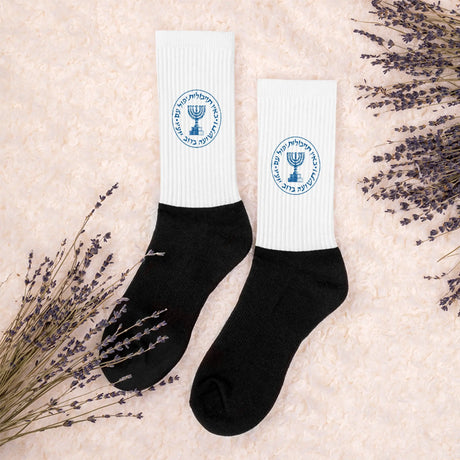 The Mossad - Unisex Socks The Israel Store